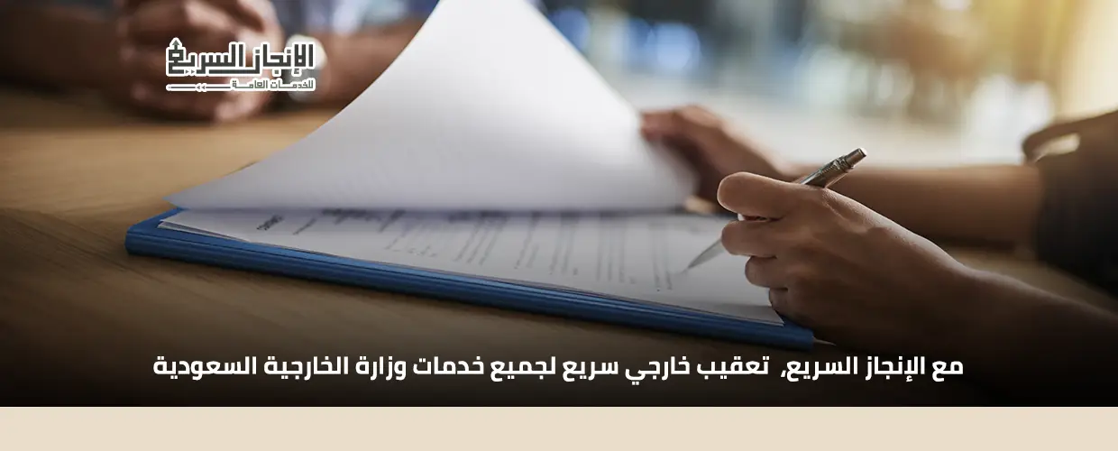 الأسئلة الشائعة حول تعقيب وزارة الخارجية