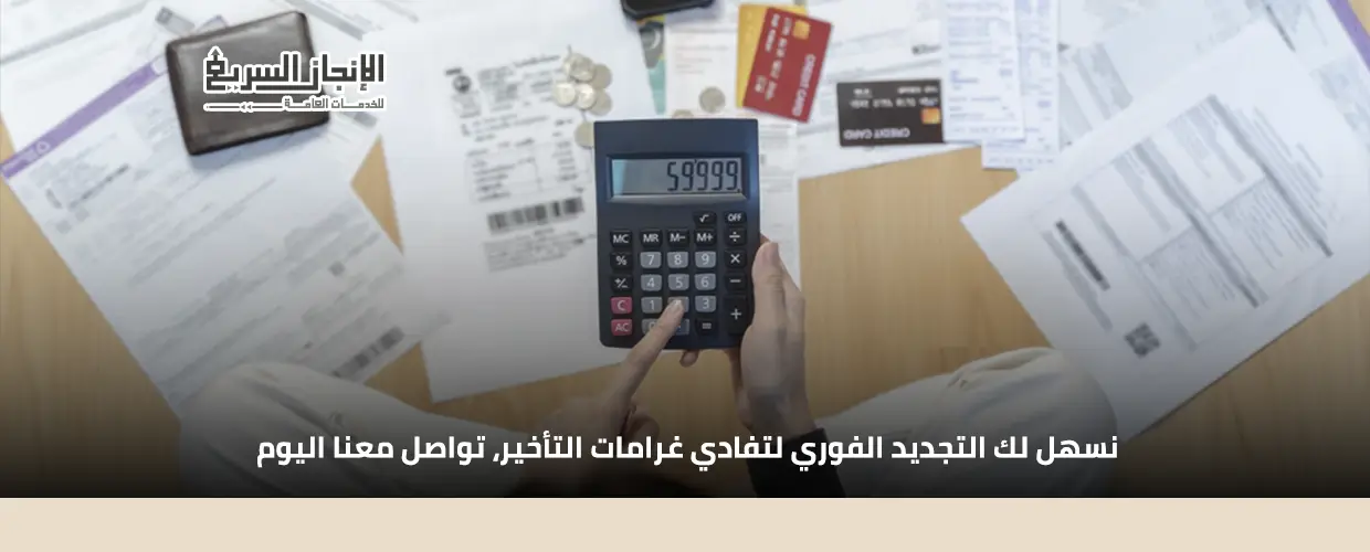 تسديد مخالفة انتهاء الاقامة